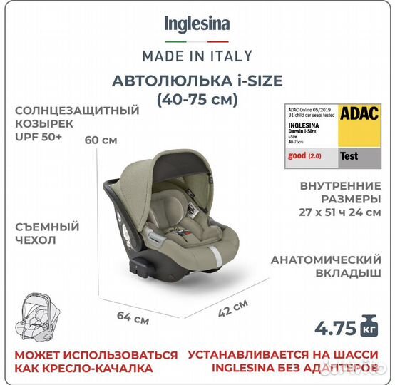 Автолюлька Inglesina