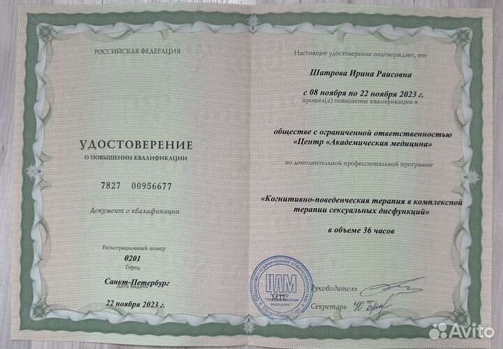 Психолог-сексолог