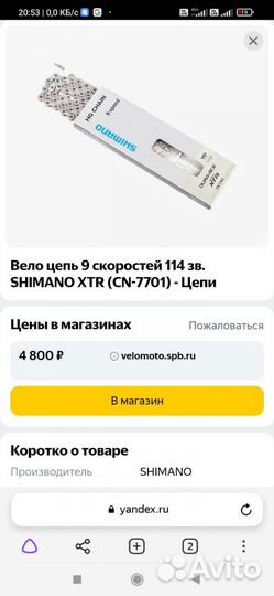 Цепь для велосипеда 9 скоростей