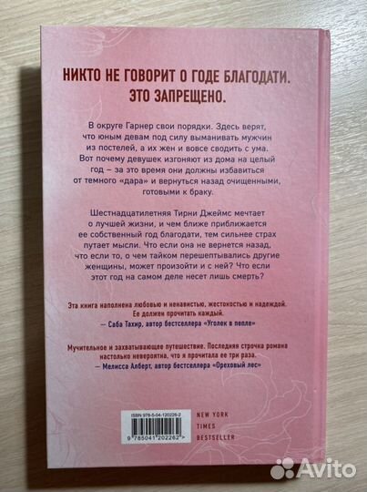 «Год благодати» Ким Лиггетт