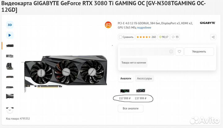 Видеокарта rtx 3080 ti (Гарантия днс)