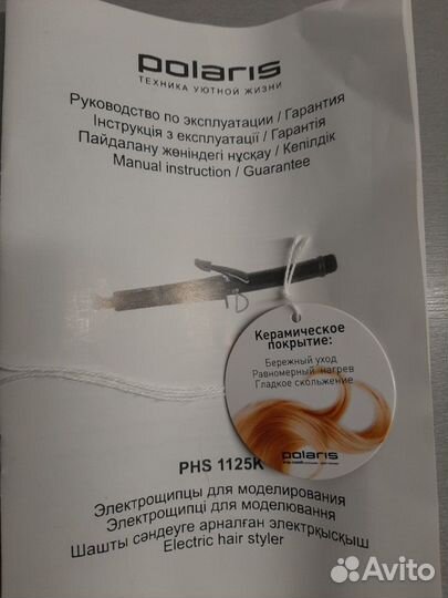 Электрощипцы 