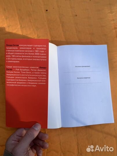 Линда сегер какхороший сценарий сделатььвеликим