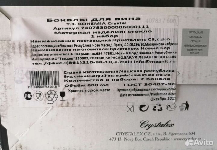 Бокалы для вина 600 мл Bohemia Grandioso 2 шт