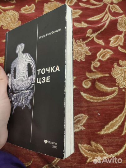 Игорь Голубенцев 