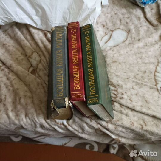 Большая книга магии.Цена за 3 тома