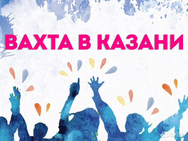 Комплектовщик с проживанием Вахта в Казани