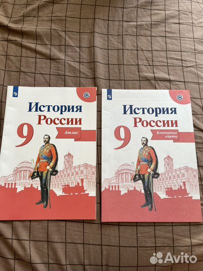 Атлас и контурные карты 9 класс (история России)