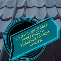 Покраска крыши дома, Москва