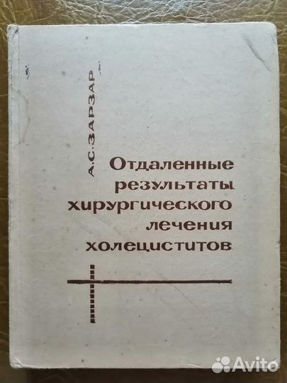 Отдаленные результаты хирургич.леч. холециститов