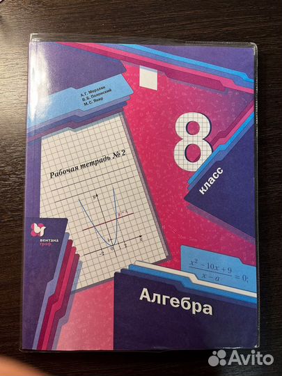 Тетрадь по алгебре 2 часть