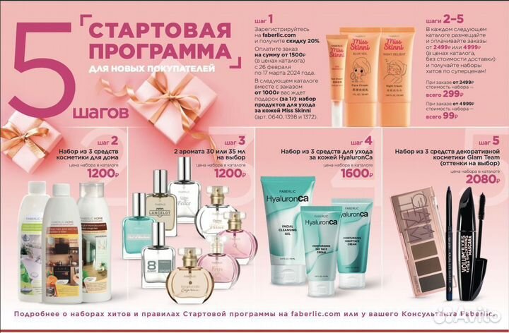 Набор косметики для лица в подарок при регистрации