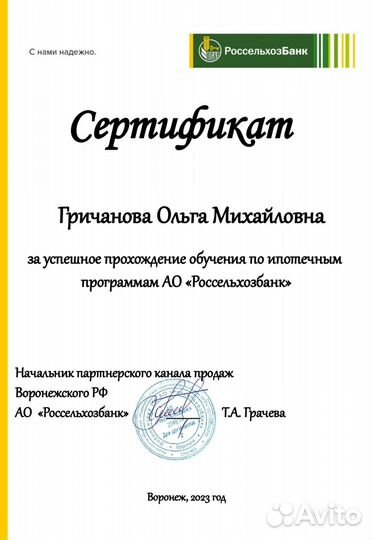 Ипотченый брокер / риелтор