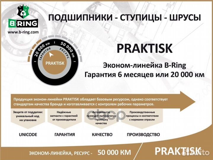 Подшипник ступицы LADA Largus (12) renault Lo