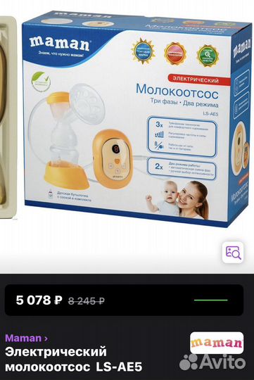 Молокоотсос электрический новый