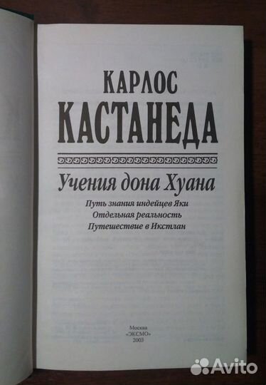 Карлос Кастанеда. Собрание сочинений