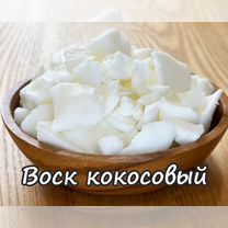 Кокосовый воск для Свечей