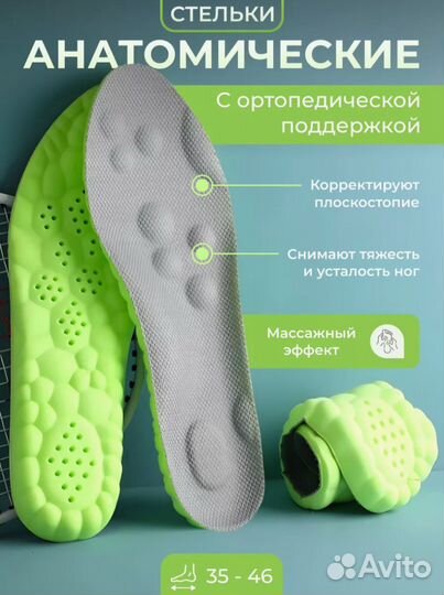 Стельки ортопедические от плоскостопия