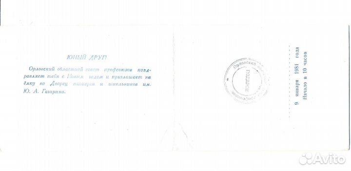 Пригласительный билет на Новогоднюю Ёлку во Дворец