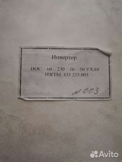 Инвертор пос-60-230-16-50ухл4