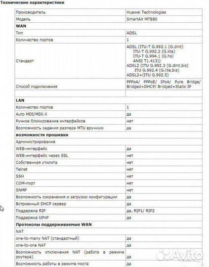 Модем/маршрутизатор Huawei SmartAX MT880