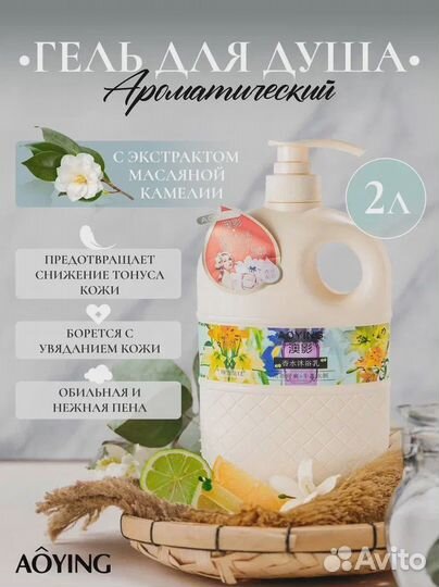 Питательный гель для душа