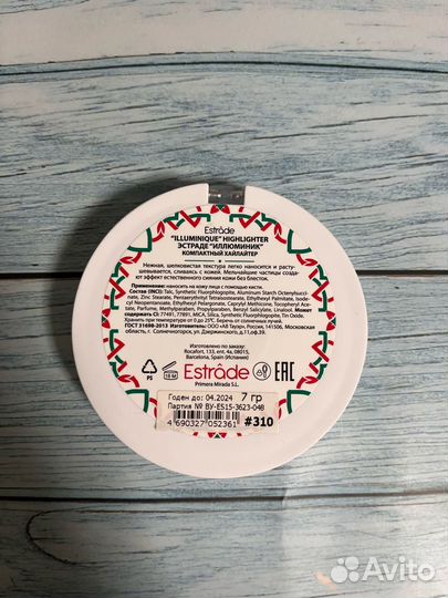 Хайлайтер для лица estrade illuminique #310