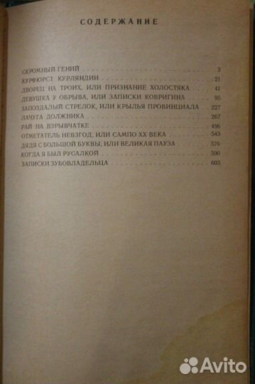 Книга Сказки для умных, Вадим Шефнер