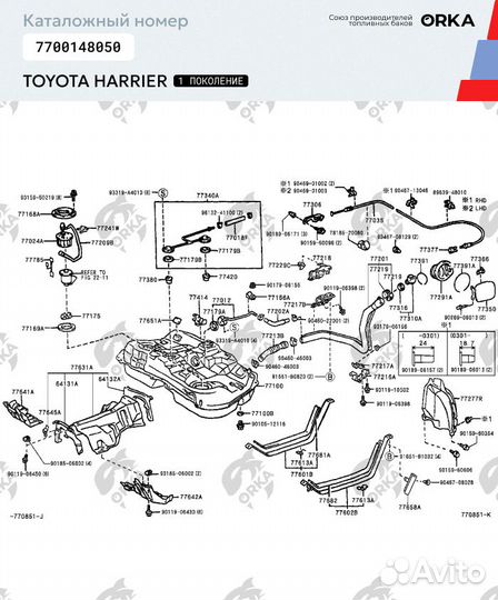 Топливный бак Toyota Harrier 1