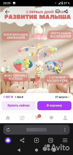 Мобиль на кроватку