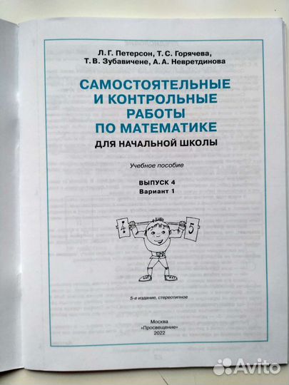 Самостоятельные работы Математика. Петерсон 4 кл