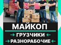 Доставка мебели по майкопу