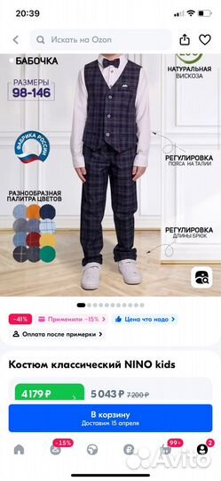 Костюм классический для мальчика