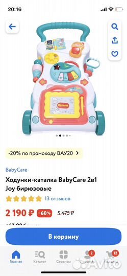 Ходунки каталка детские