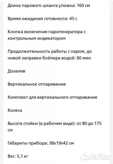 Отпариватель вертикальный бу