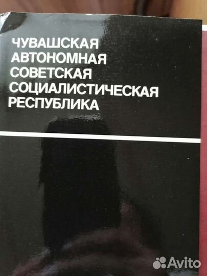 Фотоальбом Советская Чувашия