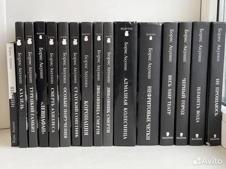 Коллекця книг Бориса Акунина