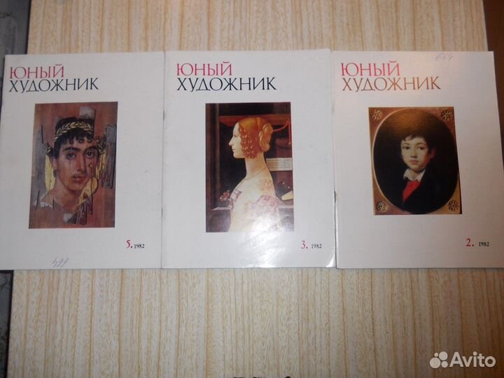 Журналы по искусству Юный художник 1981-1982
