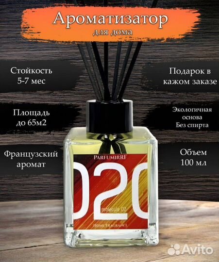 Ароматический диффузор оптом