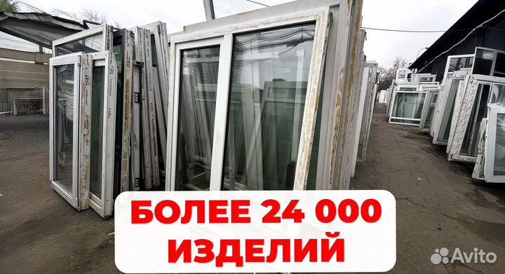 Пластиковые окна Б/У и новые