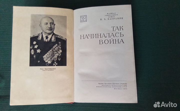 А.А. Гречко Битва за Кавказ. 1973 г. Москва