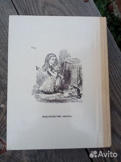 Алиса в Стране чудес и Алиса в Зазеркалье 2в1 1991
