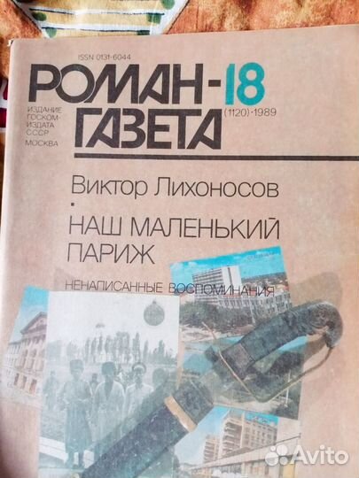 Журнал роман газета