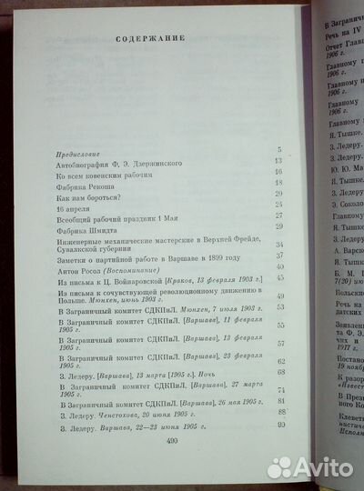 Дзержинский Ф. Э. Избранные произведения