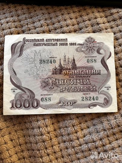 Облигации 1992 года на обмен