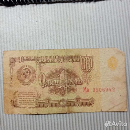 1 рубль 1961 года