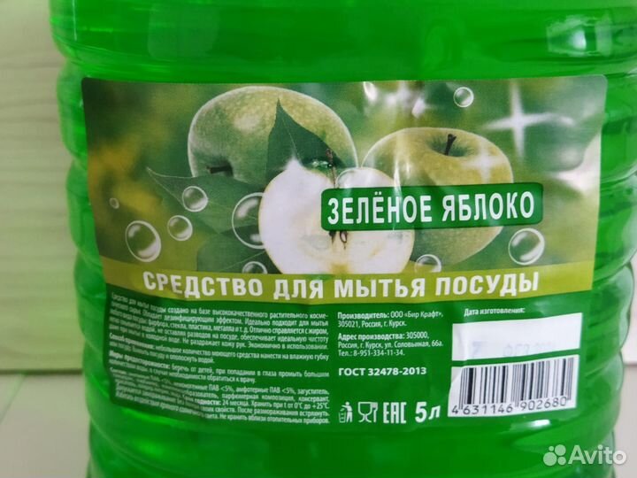 Средство для мытья посуды 5 л