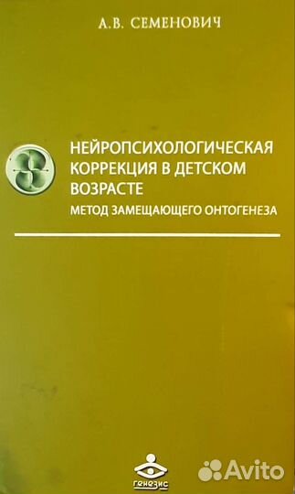 Книги по нейрокоррекции