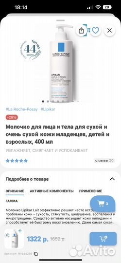 La roshe posay lipikar