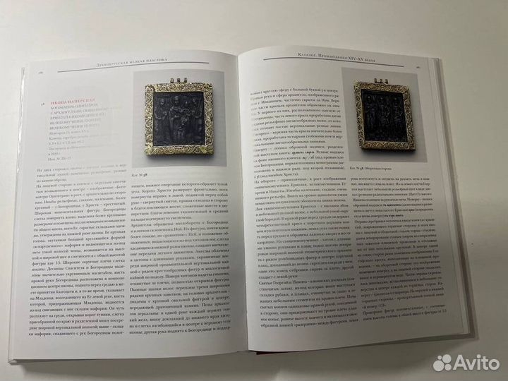 Каталог древнерусской мелкой пластики